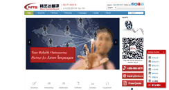 Desktop Screenshot of mts.cn