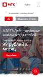 Mobile Screenshot of mts.ru